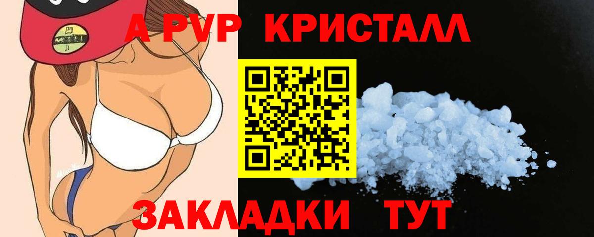 Альфа ПВП кристаллы Унеча