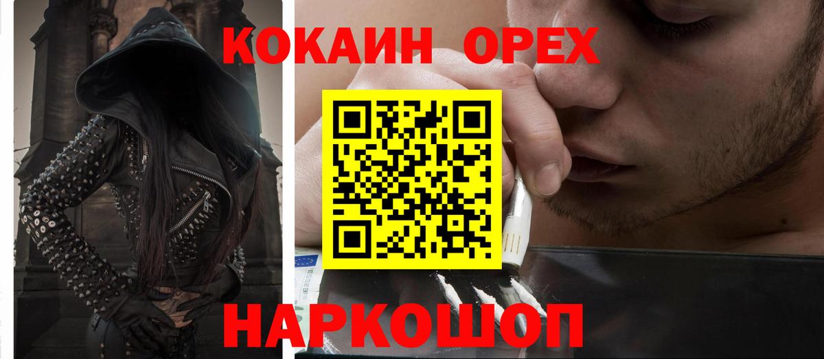 КОКАИН Перу  Вход с VPN  Унеча 