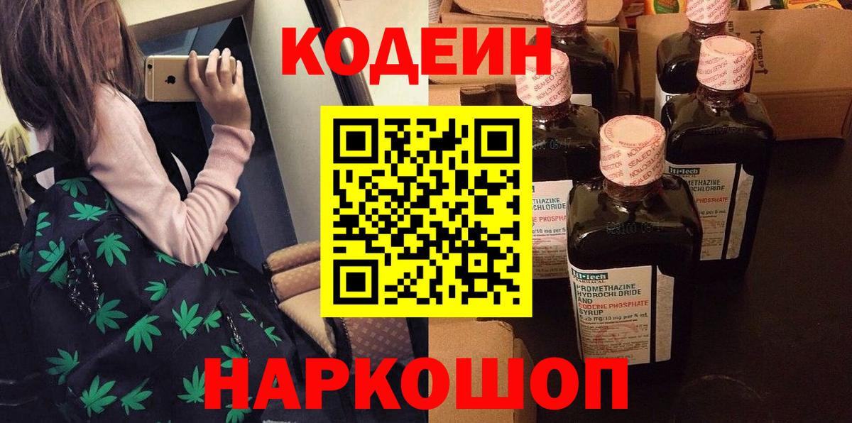 Кодеин напиток Lean (лин) Унеча