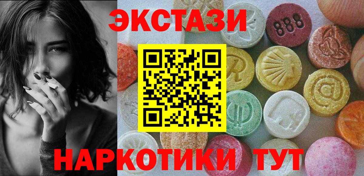 ЭКСТАЗИ MDMA Унеча