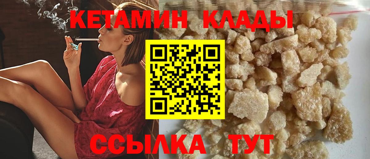 КЕТАМИН VHQ  Вход с VPN  Унеча 