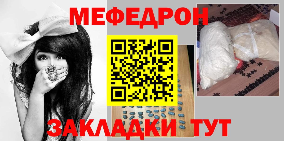 Меф Унеча
