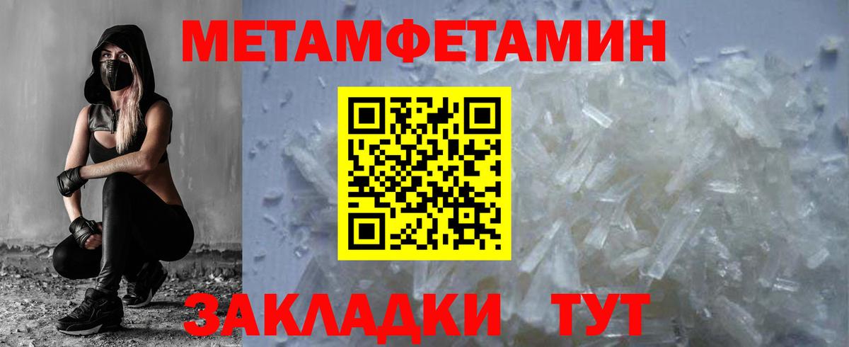 МЕТАМФЕТАМИН мет Унеча